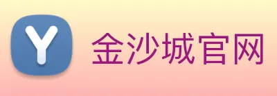 金沙城官网 Logo